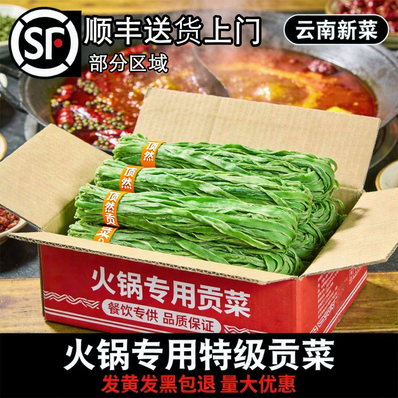 Premium Dried Gongcai for Commercial Use, Specially for Hot Pot, Premium-Grade Dried Gongcai for Wholesale, Free Shipping, First-Class Premium Dried Gongcai for Commercial Use, Specially for Hot Pot, Premium-Grade Dried Gongcai for Wholesale, Free Shipping, First-Class
