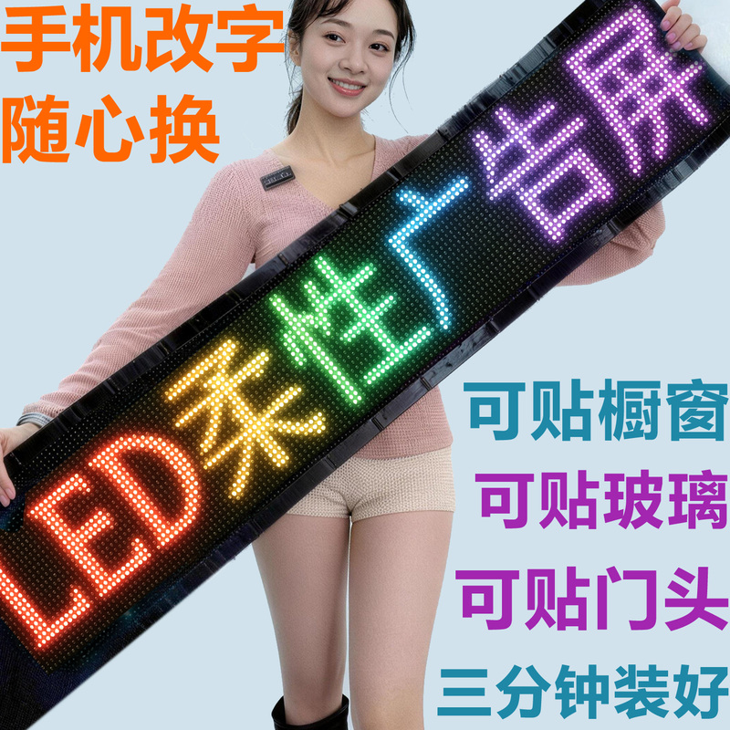 Led Flexible Advertising Screen, Window Glass Door and Window Display Screen, Mobile Phone Editable Text, Door Sign, Vehicle-Mounted Exhibition Electronic Signboard