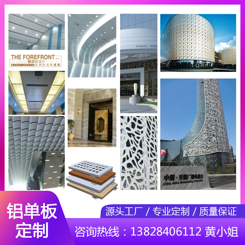 Fluorocarbon aluminium veneer curtain wall door head external wall punching hollowed-out hollow pull mesh arched stone package column wood grain aluminium plate custom