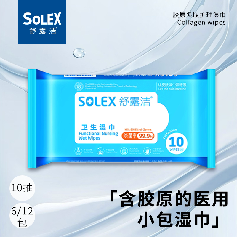 Shulujie Collagen Peptide Alcohol-Free Sterilizing and Disinfecting Wipes 10 Sheets 6 Packs/12 Packs