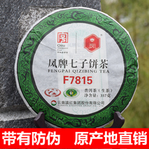 2019 Dianhong Group Fengpai Tea Yunnan Puer Tea Seven Cake Tea F7815 raw tea 357G gift