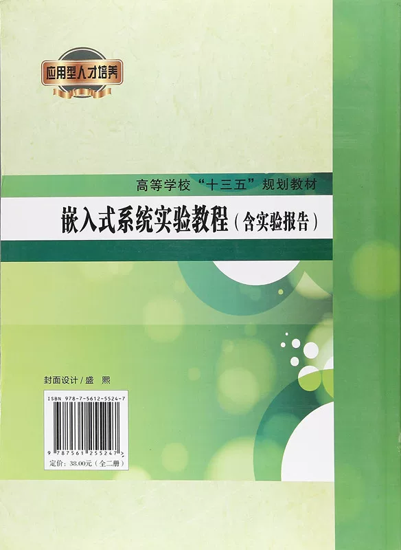 Embedded System Experimental Tutorial (including Experimental Report) 9787561255247 Xu Xu Xu Guan Guan Guan