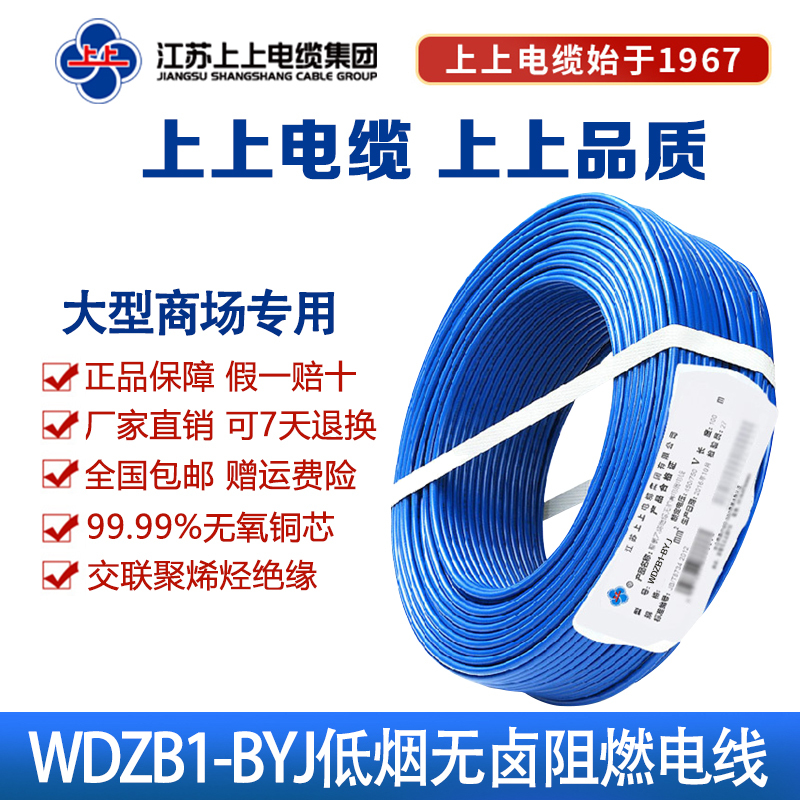 Shangshang Electric Wire Wdzb1-Byj2.5 Cable 1.5/2.5/4/6/10 Halogen-Free Low-Smoke Flame-Retardant Copper Core Wire