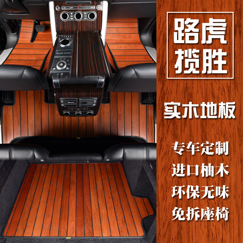 Land Rover Range Rover Executive Edition Solid Wood Car Floor Mats Teak Wood Interior Modification Extended Version 07-20 Models