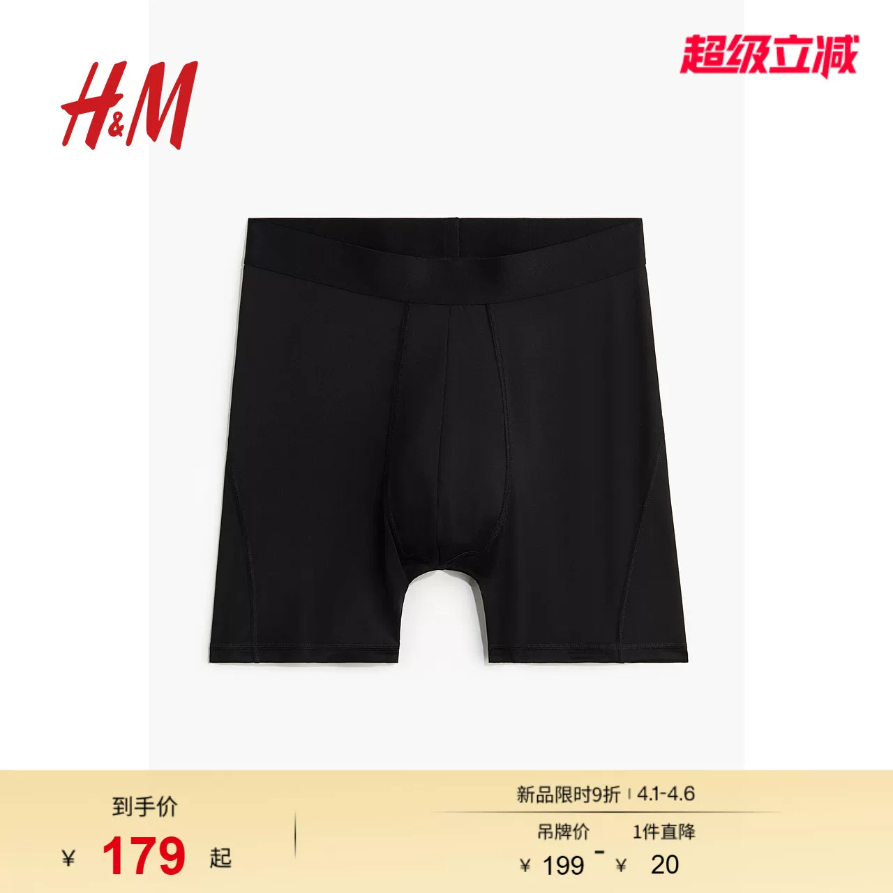 [H&M MOVE DryMove] Мужское спортивное белье 3 шт. набор из 25 новых спортивных трусов 1214754