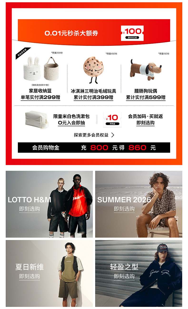 H&M 