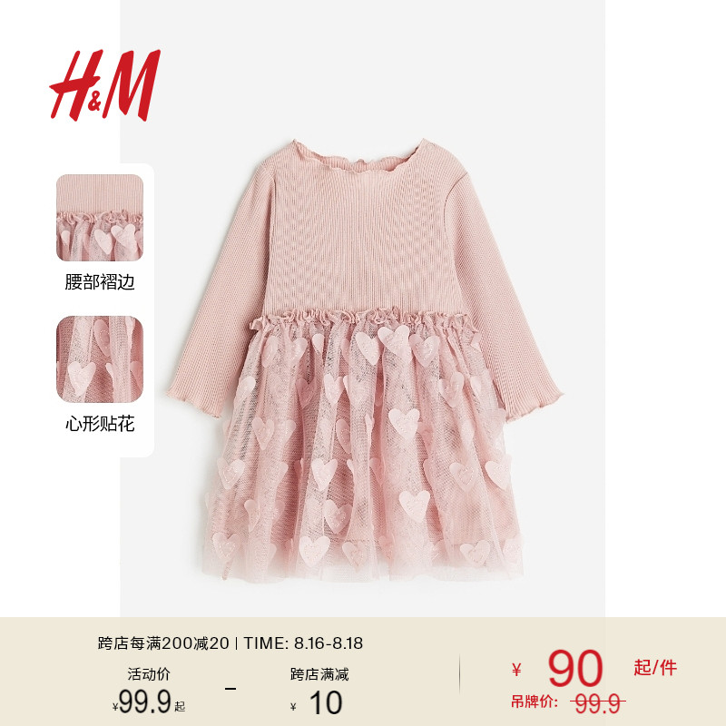 HM 子供服 女の赤ちゃん ワンピース 夏 かわいい チュールスカート ジャージ ワンピース 1195268