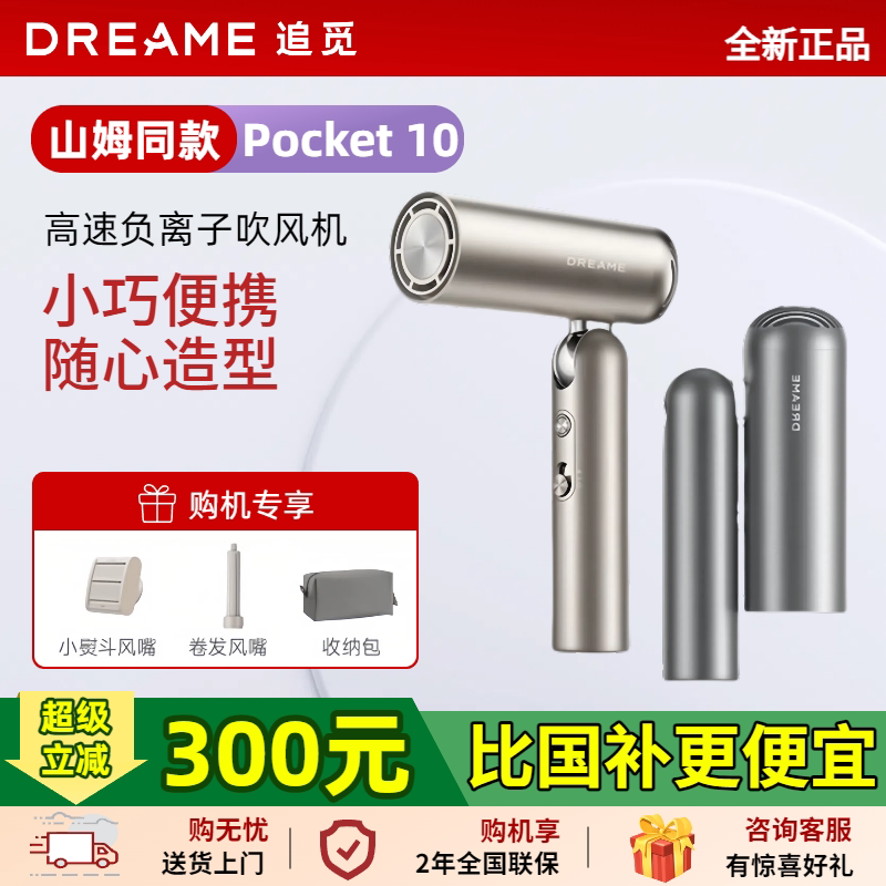 【新品正規品】Dreame ヘアドライヤー P10 Pocket/P10 Spark/P10 Ultra/G20 Pro
