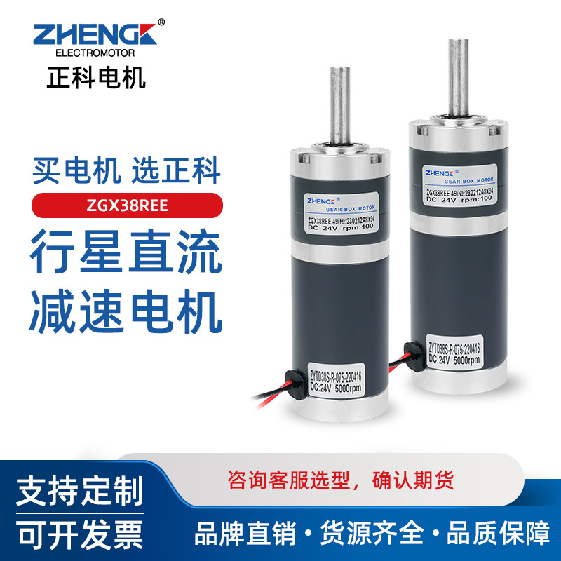 ZGX38REE planetary DC reduction motor 12v motor high torque micro small low speed speed regulation 24v motor