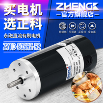 ZHENGK ZYTD-50SRZ-R2 Adjustable speed forward and reverse permanent magnet brush motor center shaft 12V24V
