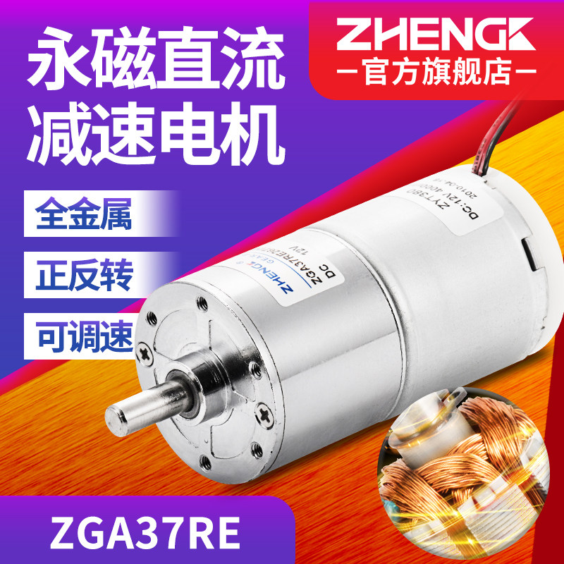 Ortho ZGA37RE central axis DC decelerated motor micro 380 small motor positive reversal adjustable throttle 12V24V