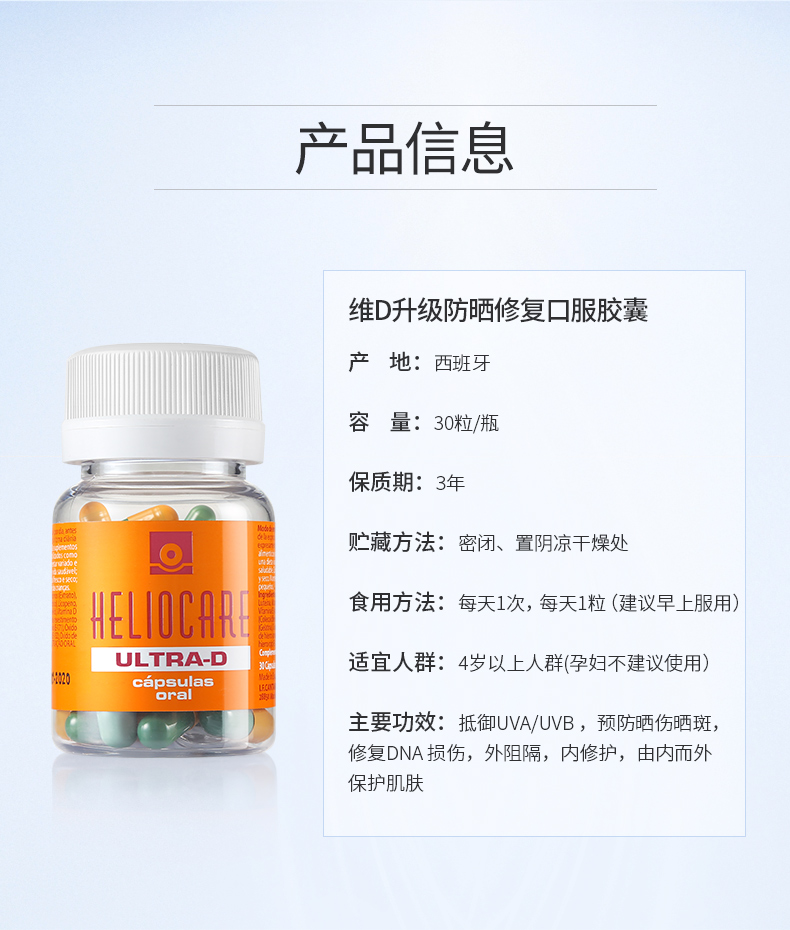 Viên nang chống oxy hóa HeliOCARE / Holly Ultra-D Vitamin D Repair Blemish Health Products 30 viên nang - Thức ăn bổ sung dinh dưỡng thực phẩm chức năng bổ não