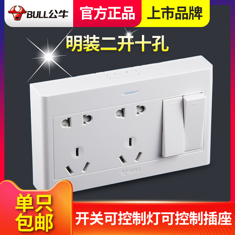 Bull bright-mounted switch socket panel with switch socket 2 double switch double cut double 5 five holes two open ten holes household