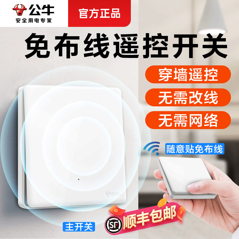 Bull Smart Switch Wireless Remote controller Panel Wired Remote Control Light Switch Home Double Control Casual Sticker-Taobao