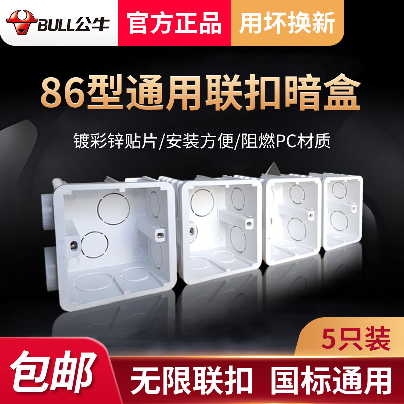 Bull 86 switch socket concealed bottom box home wall panel box electrical junction box dark junction box lower junction box