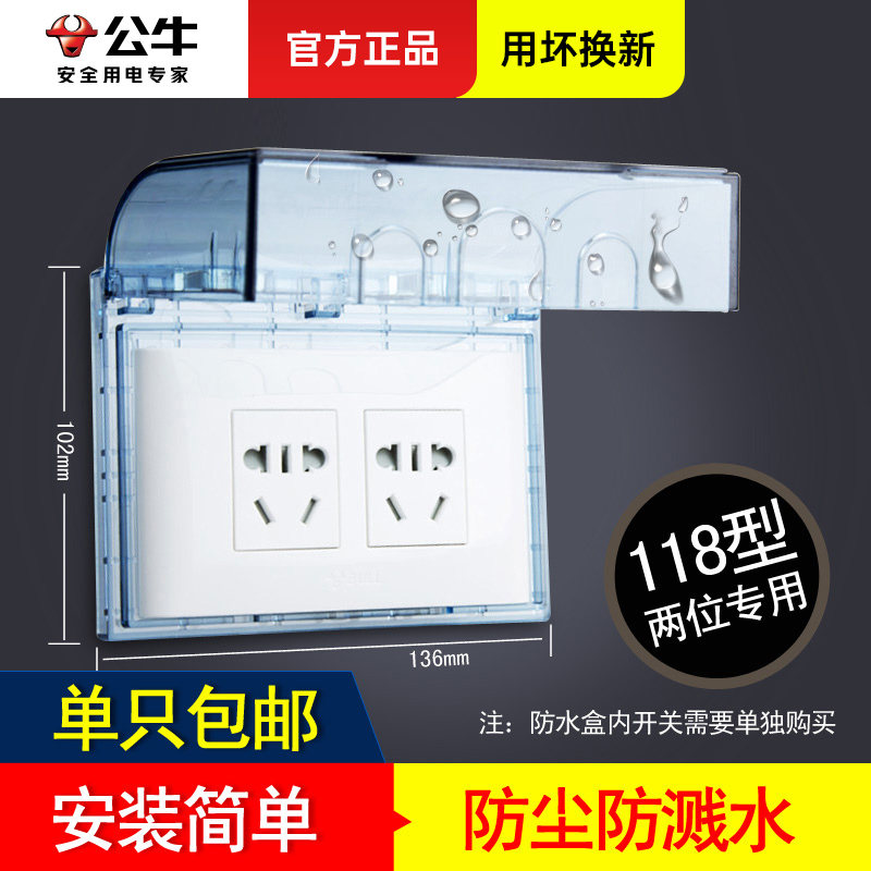 Bull 118 socket waterproof box two-position switch splash-proof cover bathroom toilet double-position protective cover cover cover