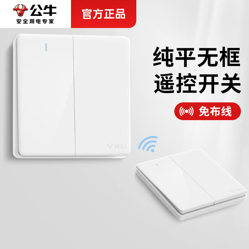 Bull Wireless Remote Control Switch Panel Smart Switch Lazy Human Switch Light Control Free wiring double control switch casual sticker-Taobao