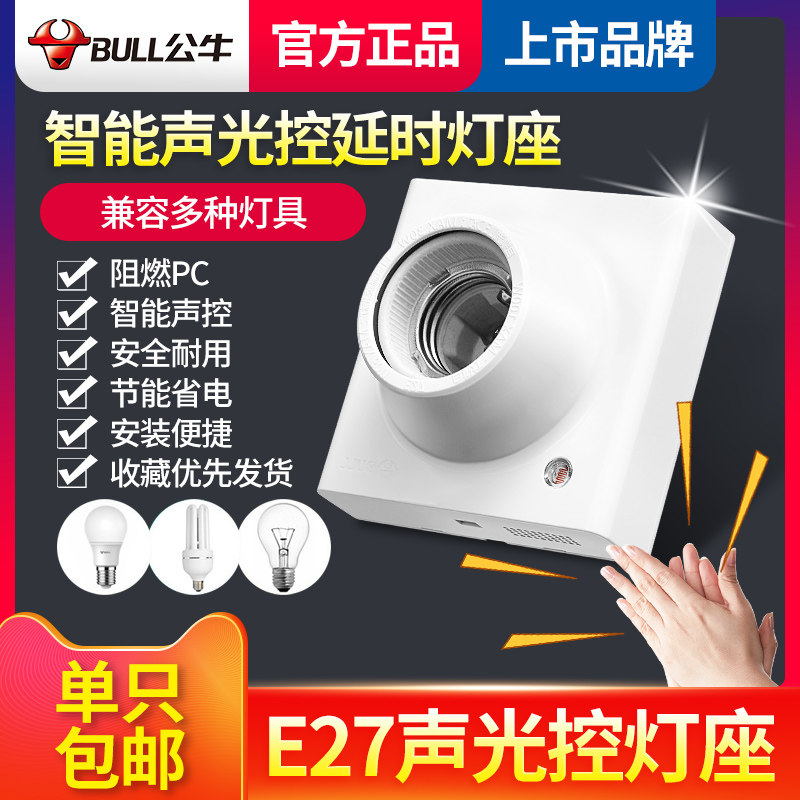 Bull sound and light control induction switch voice control lamp holder screw mouth home corridor led lamp head 220v intelligent