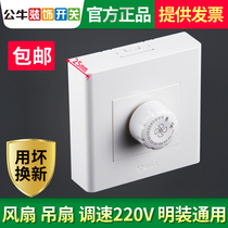 Bull Ming mounted Governor speed regulation switch electric fan ceiling fan fan motor 220V adjustment stepless speed regulation panel