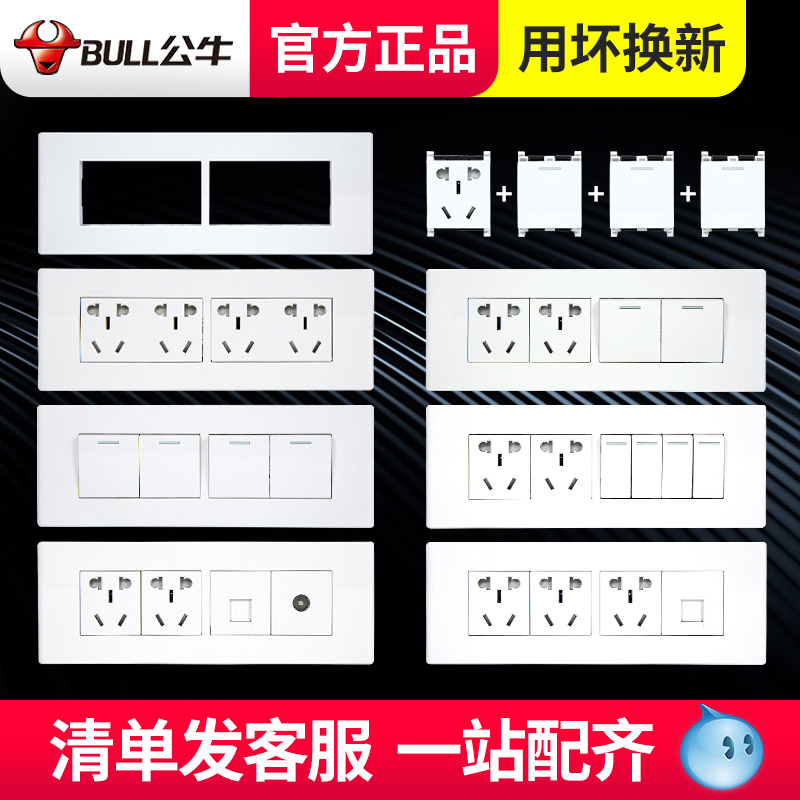 Bull 118-type switch socket 20-hole panel home wall wall concealed row porous wall power plug