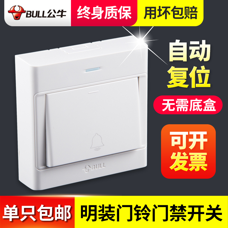 Bull Ming 86 self-resetting electric doorbell switch door panel button home 220v dingdong access control switch