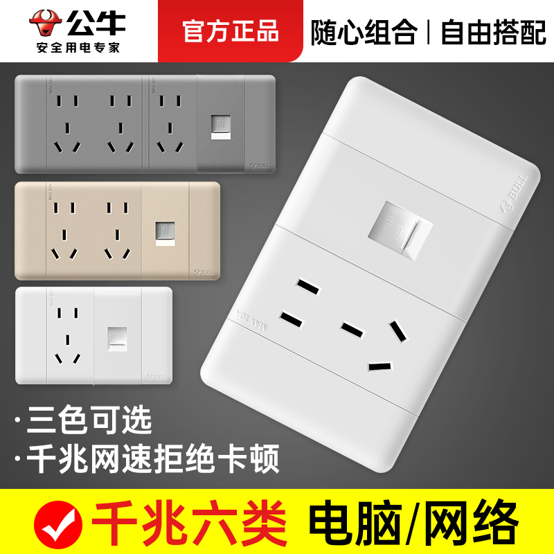Bull 118 Computer Socket Gigabit Network Cable Interface Panel Network 6 Computer Network Port Network Plug Three-Position Module