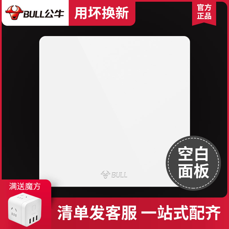 Bull 86 Type Switch Socket Cover Plate Wall Concealed universal shielded Decorative Furnishing Panel Blank panel Home