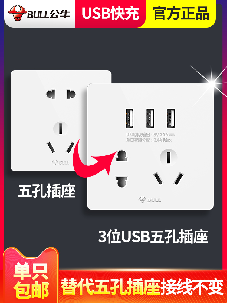 Bull five 5-hole socket with USB wall fast charging source multi-function usp panel household concealed 86 type wall plug