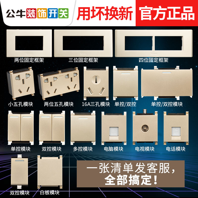 Bull 118 Type Switch Socket Module Home Assembled Wall Concealed Power Golden Panel g04 Official Web Flagship