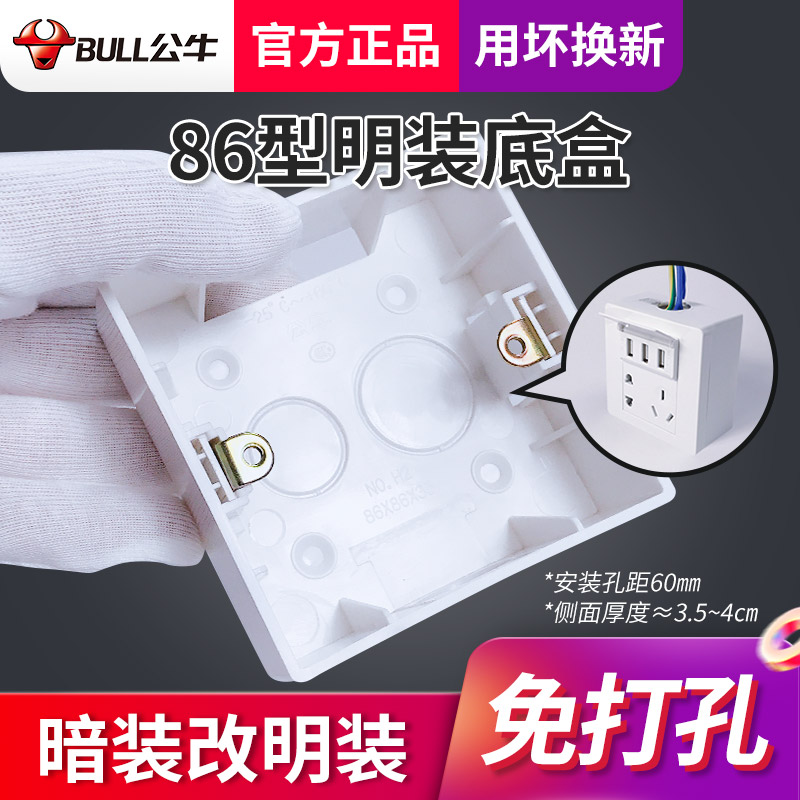 Bull Slim Fit Bottom Case Ultra Slim Switch Socket Home 86 Type Concealed Change Fitting Junction Box Junction Box Base