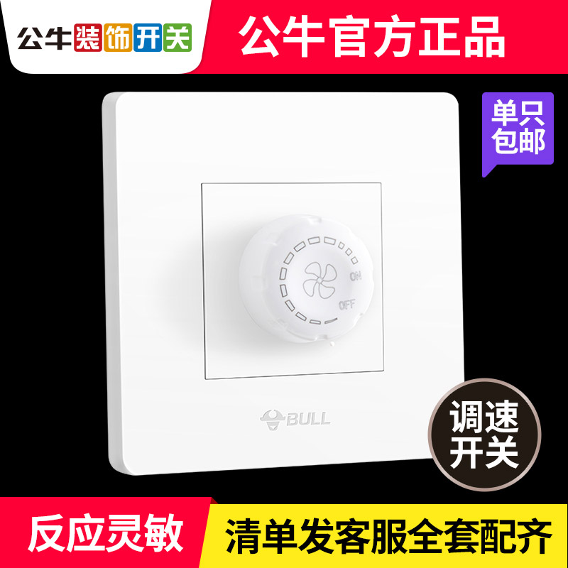 Bull speed control switch home 220v hidden universal electric fan ceiling fan motor knob variable speedless governor