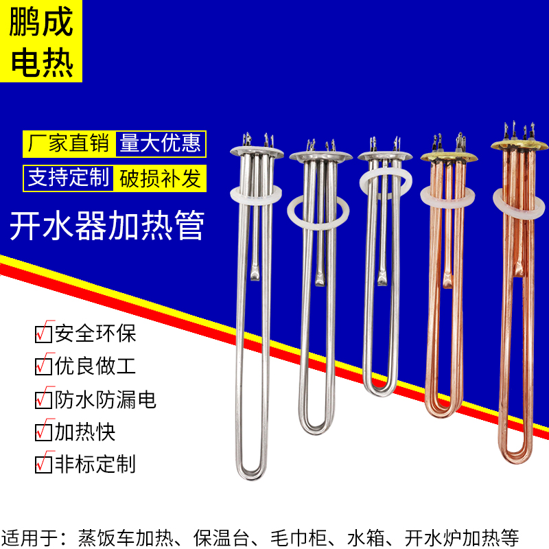 Water boiler heating pipe Heating pipe Heating pipe 380V 220V 6KW 9KW 12KW