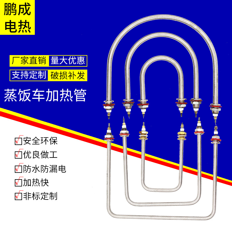 304 thickened stainless steel heating tube 380v12kw square semicircular rice steamer high-power heating tube