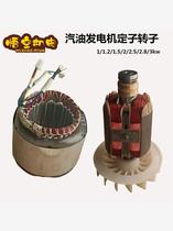 Gasoline generator accessories full set of 1 5kw2 kw2 8kw3 kw stator rotor single three phase pure copper coil