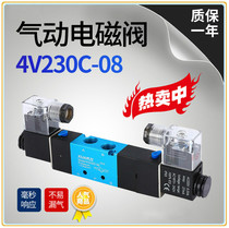 Three-bit five-way solenoid valve 4V230C-08 4V230E cylinder to 24V solenoid control valve 4V330P-10