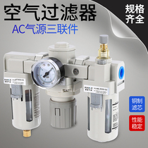 SMC gas source treatment triple components AC2000-02 AC3000-03 oil and water separator AC5000-06 10