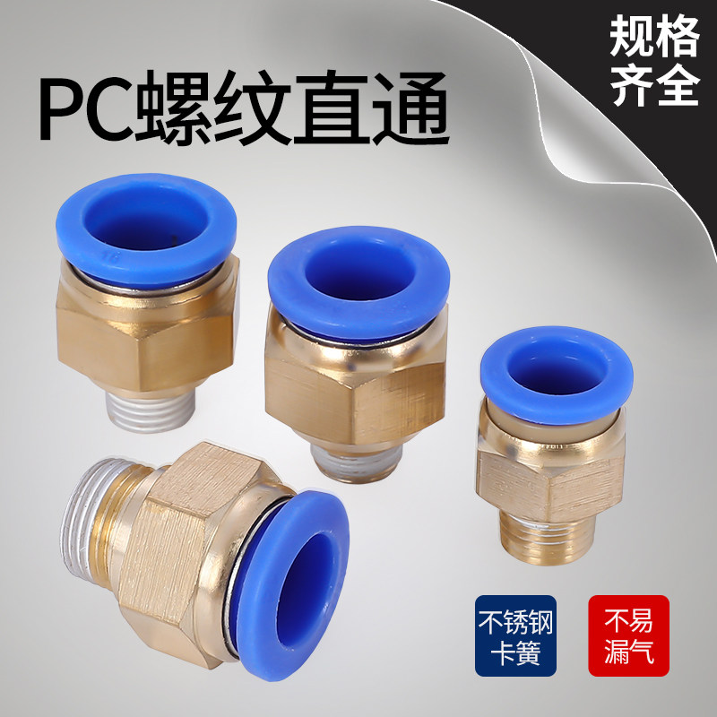 Pneumatic trachea PC8-02 quick connector PC6-04 quick-plug thread straight-through PC4-M5 01 03 tool element