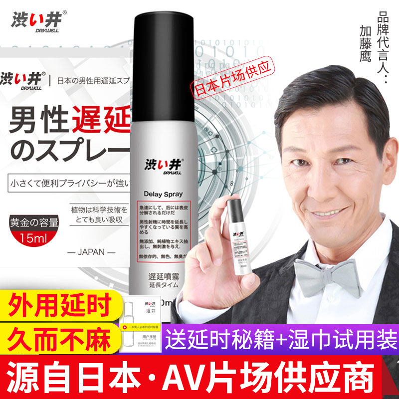 Japan Imported Seishijing Delayed Spray India Long-lasting Shenyou Delayed Spray Wet Wipes for Men Extend Time Delicious