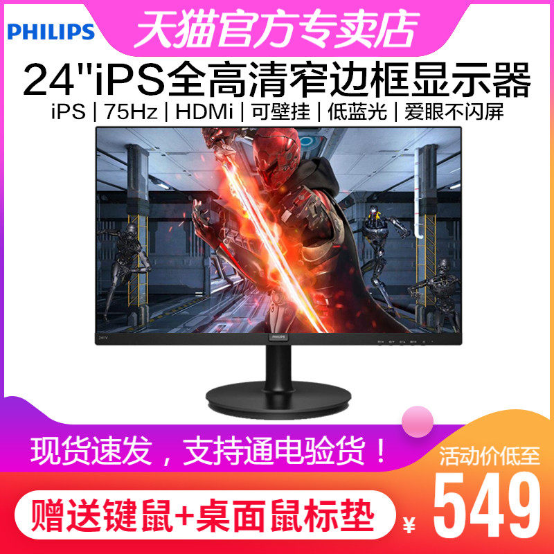Philips monitor 241V8 22 24 27-inch iPS narrow border 75Hz game office hdmi HD
