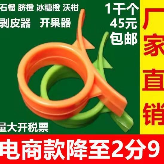 Pomegranate fruit opener pomegranate peeler orange peeler orange peeler emperor tangerine rock sugar orange citrus peeler