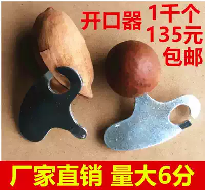 Macadamia nut Big root fruit opener Nut apricot walnut fruit opener Shell opener key custom LOGO
