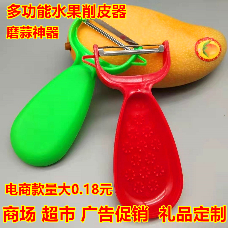 Narcissus mango peeler fruit peeler garlic grinder ginger artifact mall advertising promotional gifts