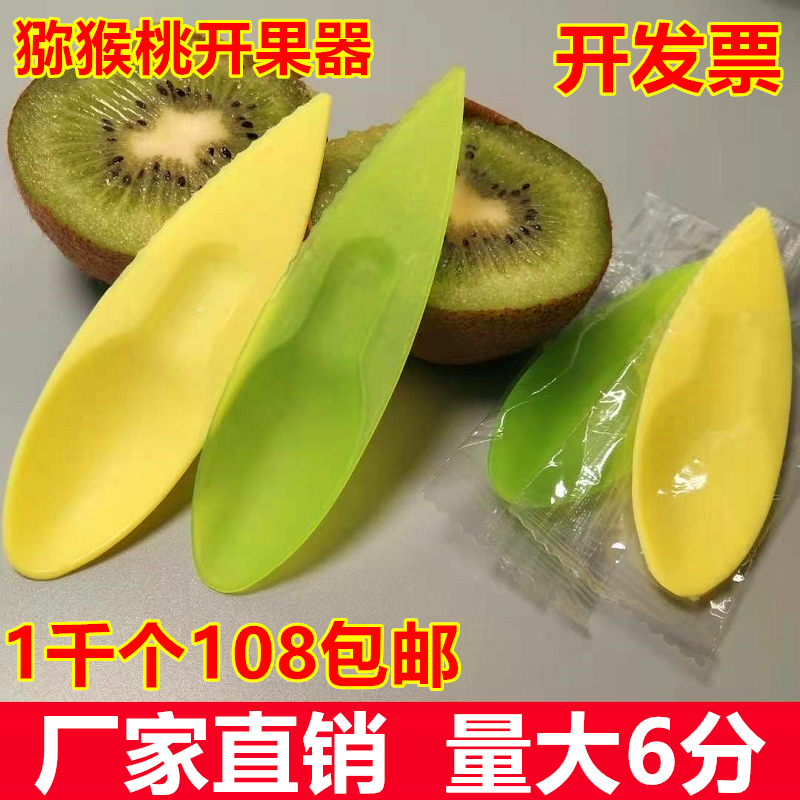 Kiwifruit Opener Kiwifruit Spoon Opener 1000 spoons coconut planter Coconut Meat GIFT