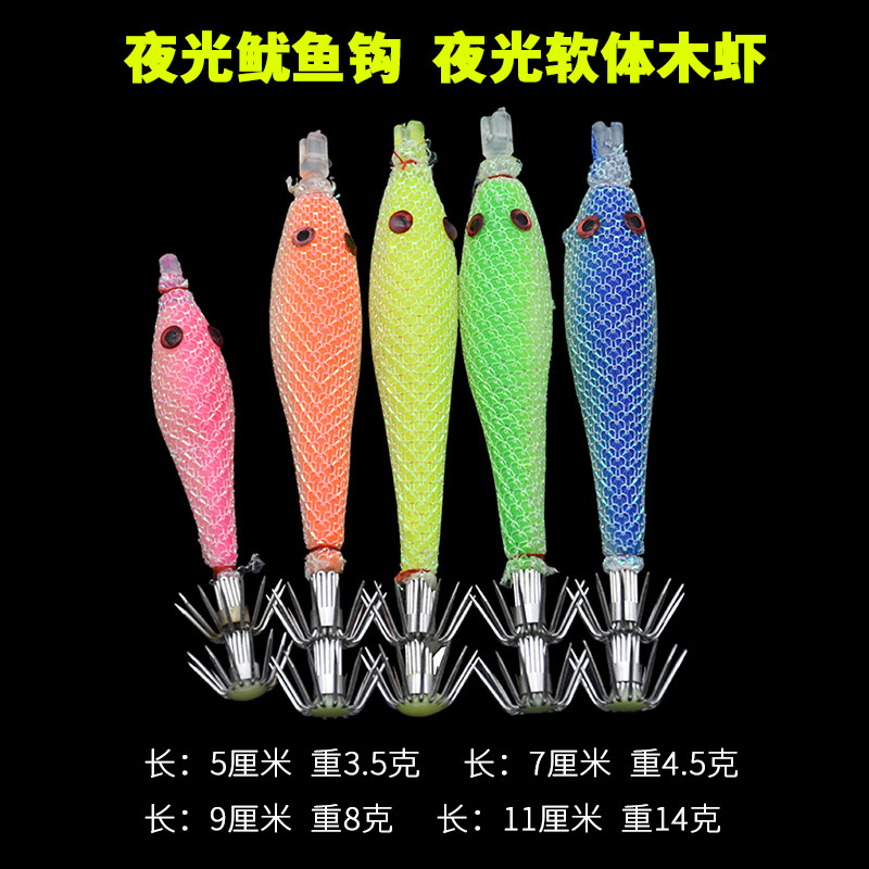 High-quality stainless steel luminous squid hook Luya sea fishing fake bait soft wooden shrimp fluorescent fishing squid blowing hook