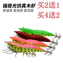 Luminous Luya bait Luya fake shrimp Squid wooden shrimp Squid hook No 3 5 strong luminous simulation wooden shrimp squid shrimp