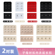 Underwear primary-secondary bra lengthened buckle Two-row three-row Four-row buckle with extended buckle rear rear back buckle connecting buckle accessories