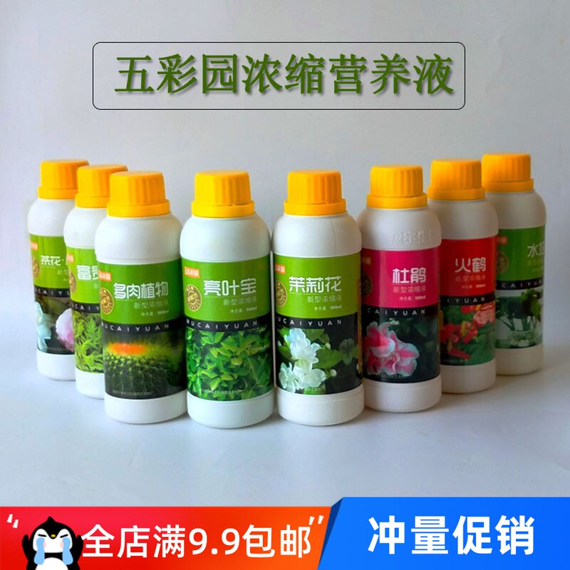 Promotion of the colorful garden nutrient solution flower liquid manure jasmine broccoli multimeat hydroponic flower rhododendron tea flower special