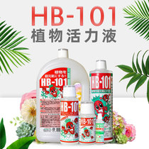 Japans original import HB 101 dynamic stiff and carnivorous rooting basin moon - pressed flower slow - release fertilizer