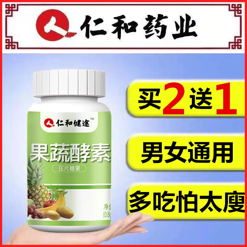 Jen and bodybuilding fruits and vegetables Enzymes Tablets sugar Whole body Confectionery Official Web Pharmaceuticals Plant enzyme Lean Xiaoxiao Tablets