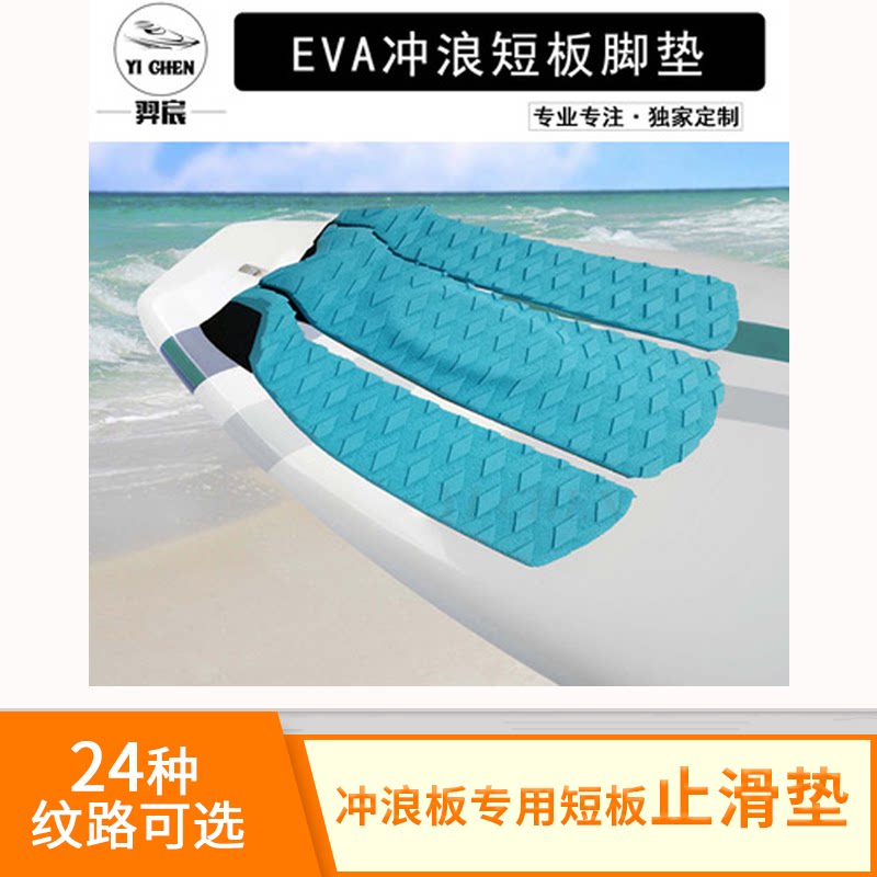 New Wood Grain Color Pad Accessories Surfboard Anti Slip EVA Teak Wood Stop Manufacturer Direct Customizable Style Variety